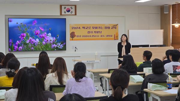 교직원 청렴 교육 실시