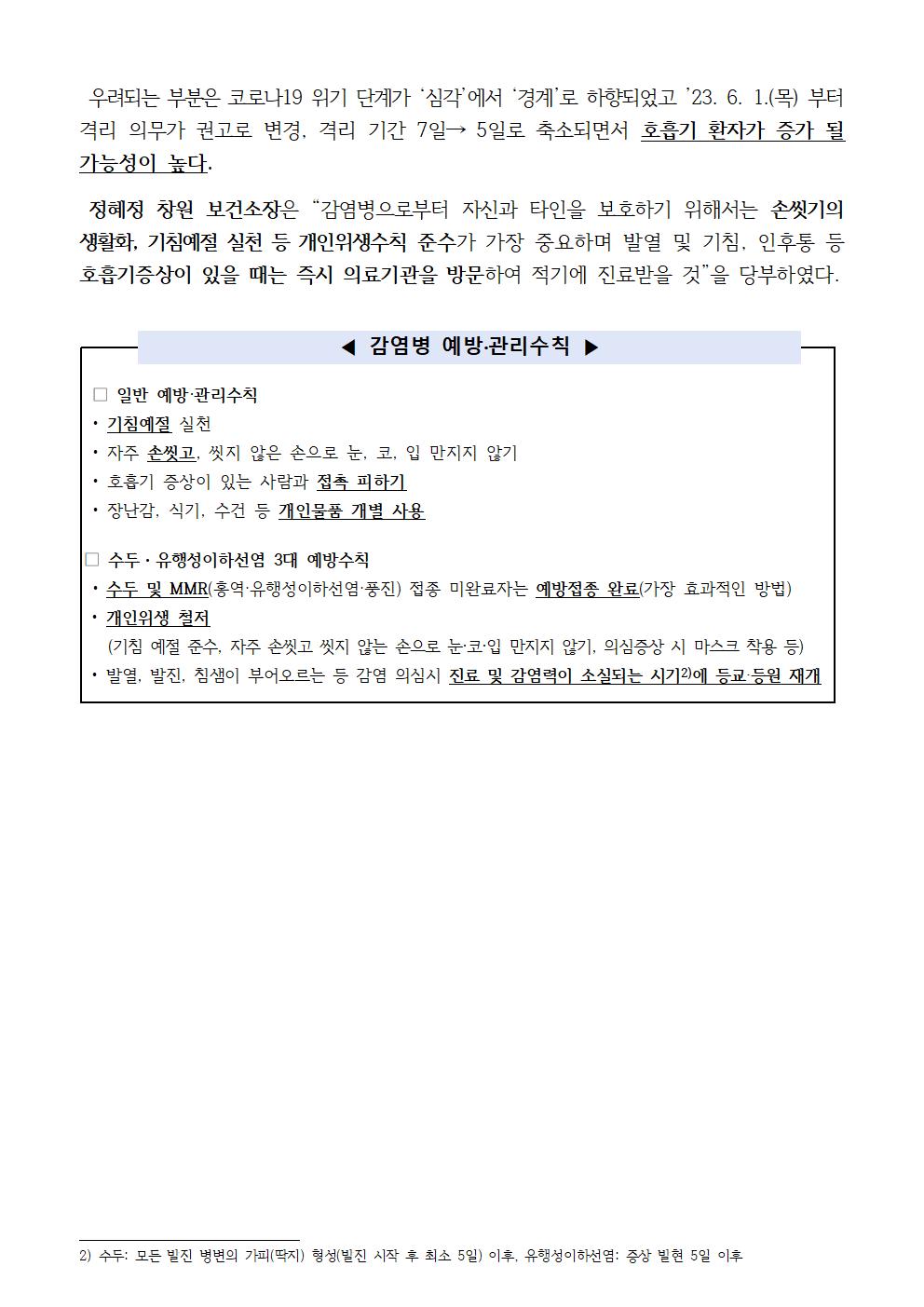 보도자료-호흡기 감염병예방수칙002.jpg