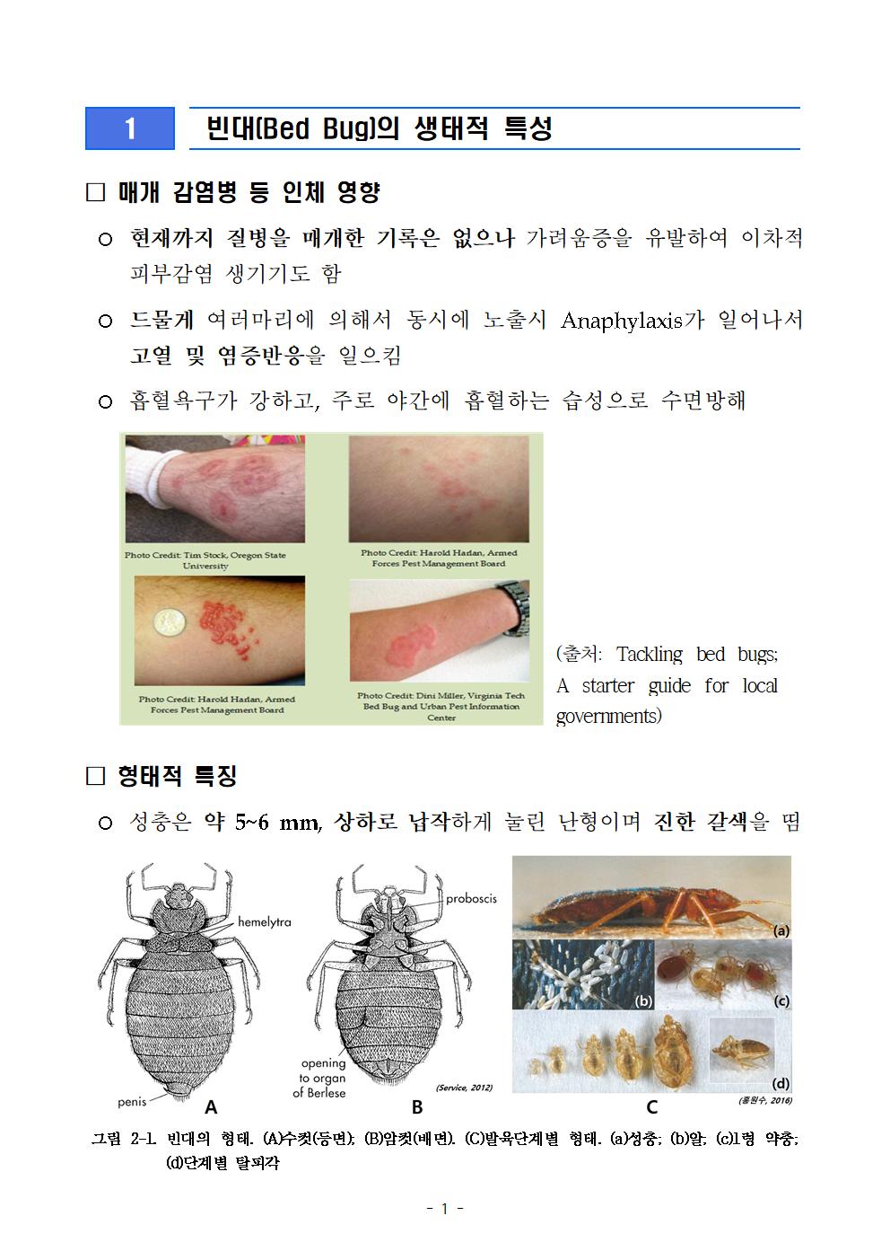 빈대 정보집003.jpg